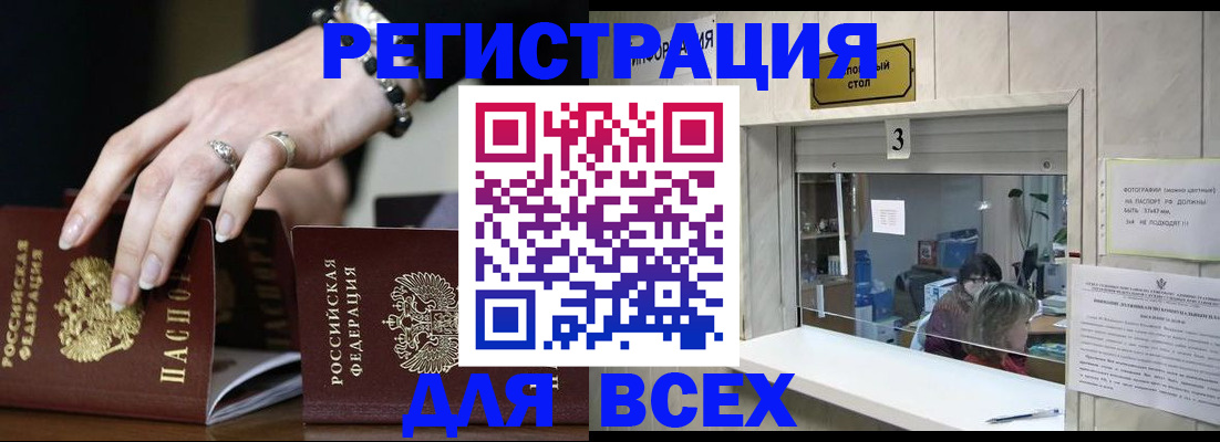 где прописаться в Брянске