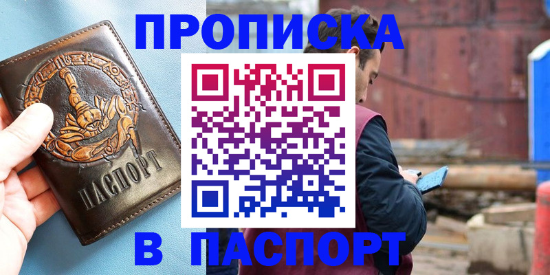прописка в Брянске
