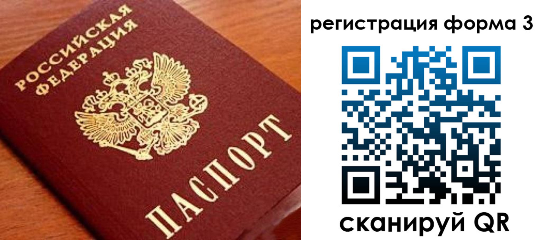 временная регистрация в Брянске
