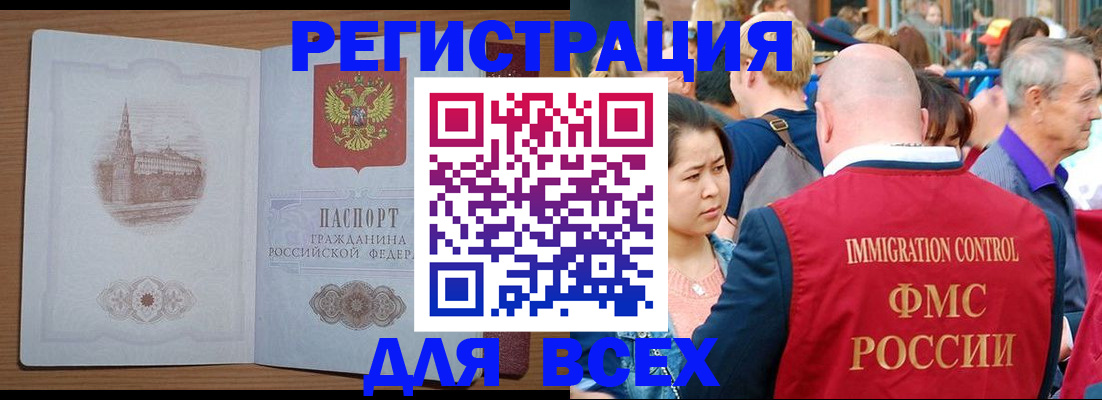 временная регистрация для всех в Брянске