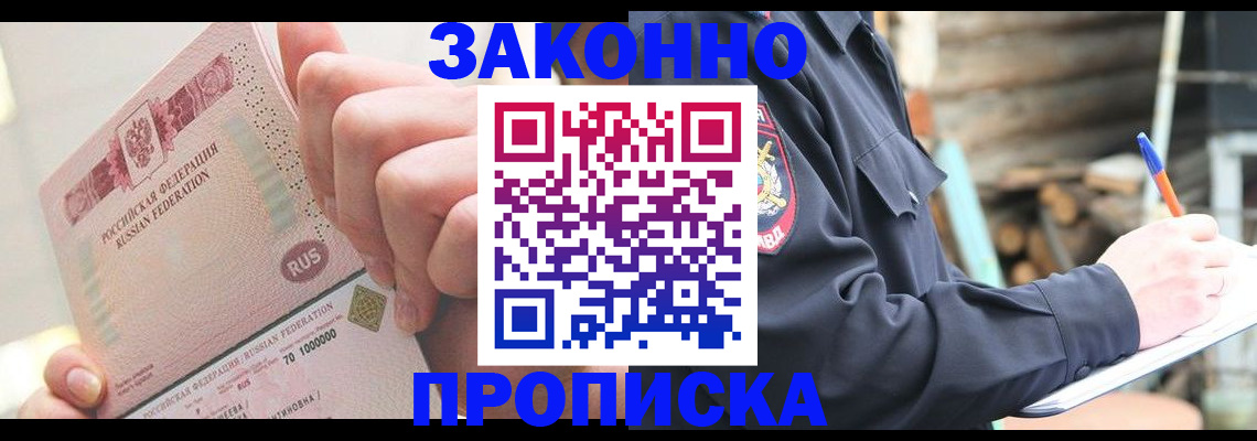 прописка паспорт в Брянске