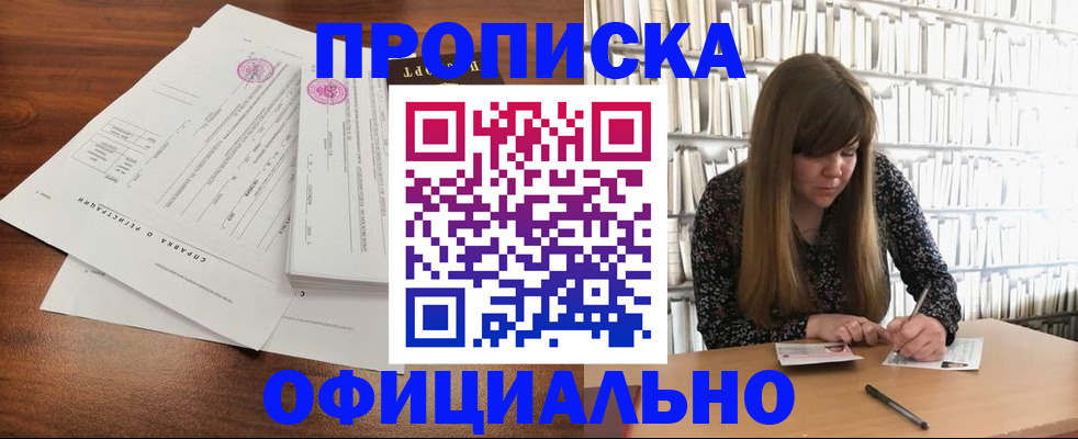 прописка для работы в Брянске