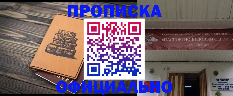 временная регистрация надежно в Брянске