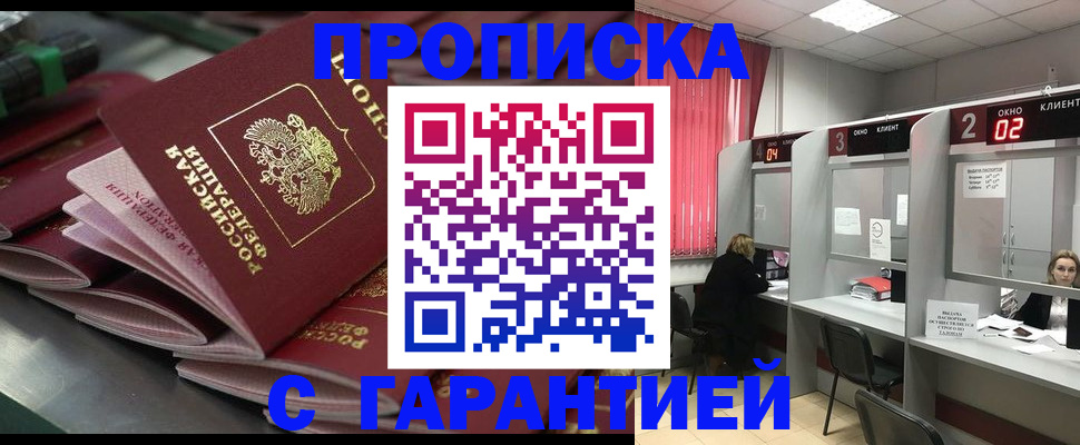 временная регистрация надежно в Брянске