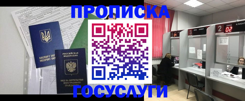 прописка для кредита в Брянске