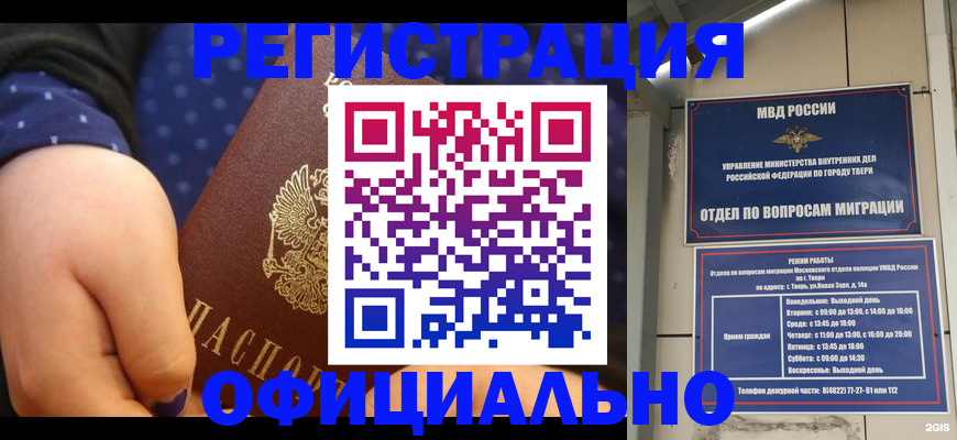 прописка в Брянске