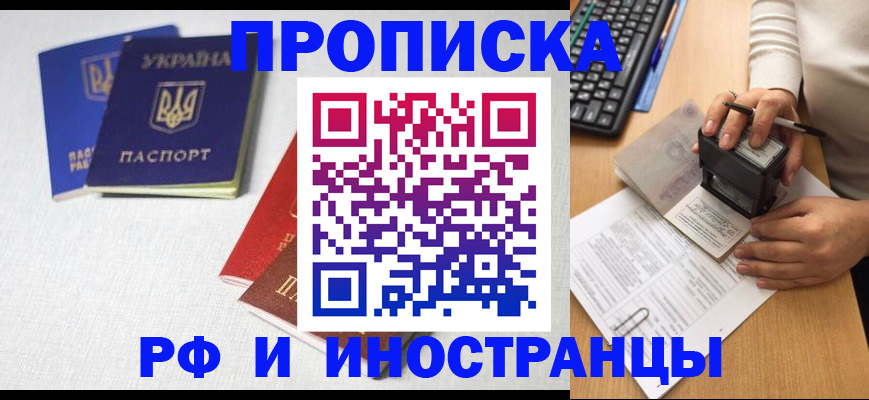 временная регистрация недорого в Брянске