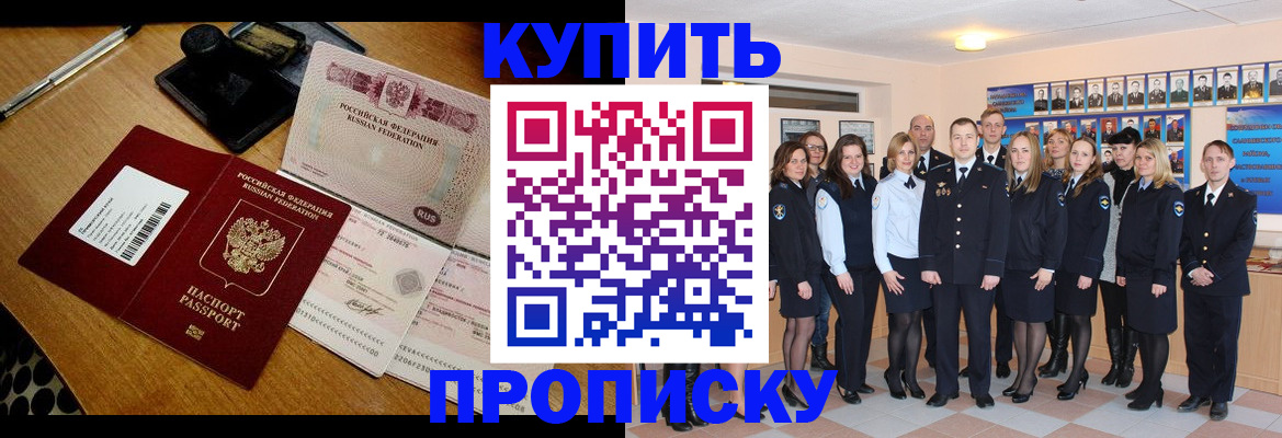 прописка 2025 в Брянске