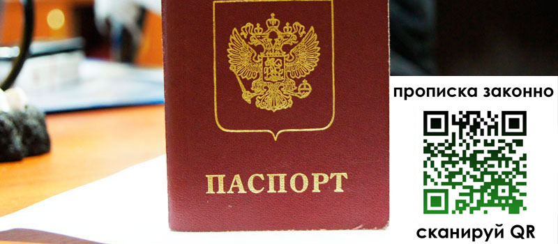 прописка в Брянске прописка в Брянске